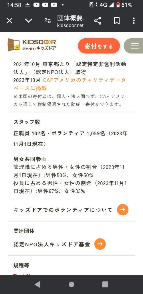 貧困 困窮 子育て 食料支援 NPO キッズドア 8000円 暇空茜 中抜き 公金チューチューに関連した画像-03
