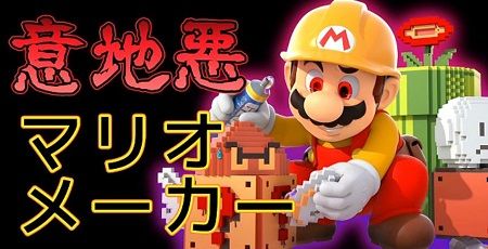 ニコニコ動画 ランキング 削除 マリオメーカーに関連した画像-01