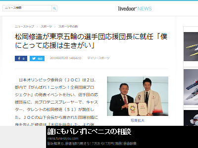 松岡修造 太陽神 東京オリンピック 東京五輪 応援団長に関連した画像-02