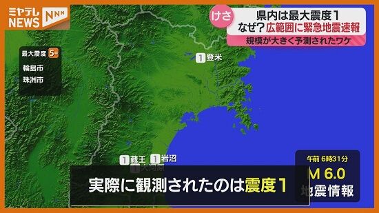 緊急地震速報　アラート　アラーム　予測　複数　過大評価　早朝　石川　に関連した画像-01