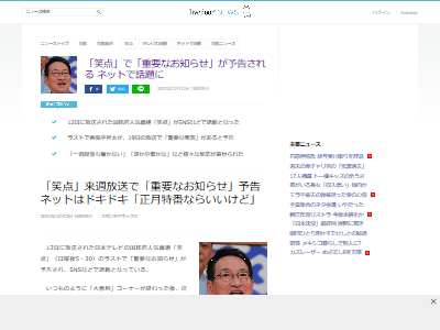 笑点来週重要なお知らせに関連した画像-02
