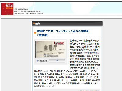 コインチェック 金融庁 聞き取り調査 セキュリティ 責任者 不明に関連した画像-02