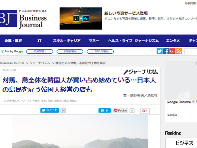 韓国 長崎 対馬 植民地 不動産 土地 買収 コリアタウンに関連した画像-02