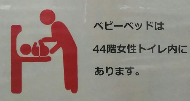 飛石連休 藤井ペイジ お笑い芸人 都庁 イクメン 育児 おむつ 交換台 トイレに関連した画像-01