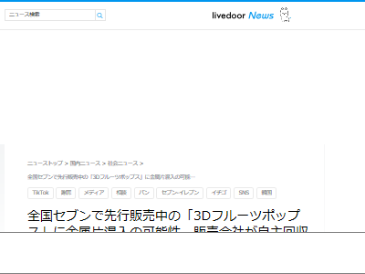 セブンイレブン 韓国 アイス 混入 金属片に関連した画像-02
