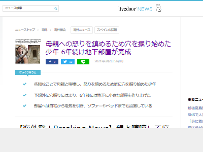 母親と喧嘩した少年がストレス発散で庭に穴を掘り始める 6年後 マジで凄いことになるｗｗｗｗｗ オレ的ゲーム速報 刃