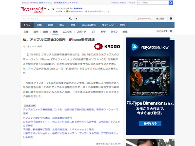 AppleOS更新旧機種罰金に関連した画像-02