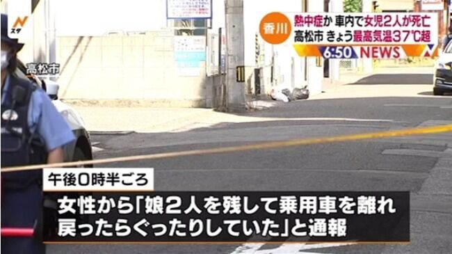 香川県 車内 放置 姉妹 ニュースに関連した画像-01