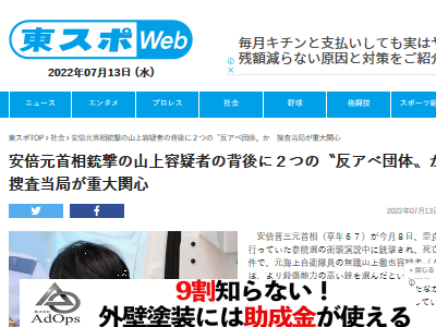 安倍元首相 山上容疑者 山上徹也 アベガー 反アベ団体 所属 暗殺 動機に関連した画像-02