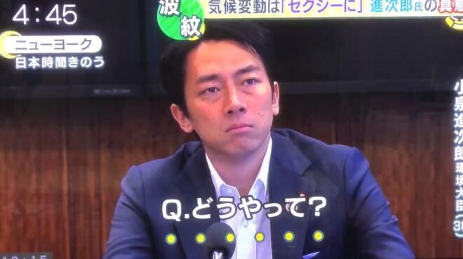 小泉進次郎　環境大臣　脱原発　不信感に関連した画像-01