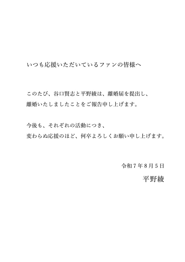 平野綾 谷口賢志 結婚 離婚 交際0日に関連した画像-02