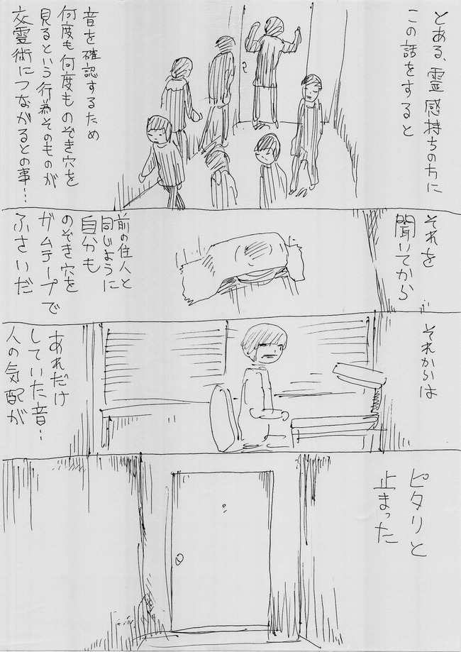 押切蓮介 漫画家 怖い話 漫画に関連した画像-05