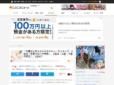 最新版 働く男女500人に訊いた 不要だと思うビジネスマナー トップ5がこちら オレ的ゲーム速報 刃