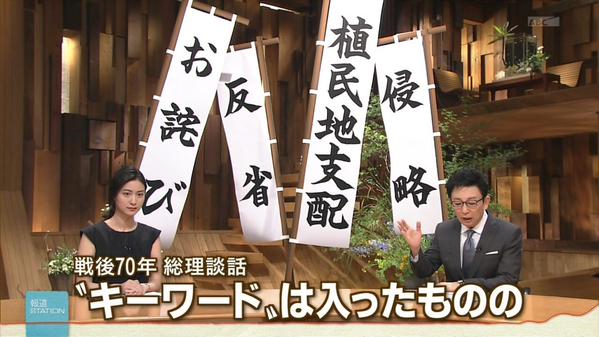 総理談話 報道ステーションに関連した画像-01