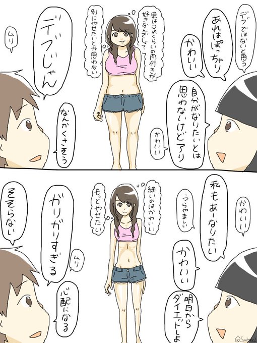 女子の体型に対する男女の意見の違いをわかりやすくイラスト化 ぽっちゃりの許容範囲ｗｗｗｗｗ オレ的ゲーム速報 刃