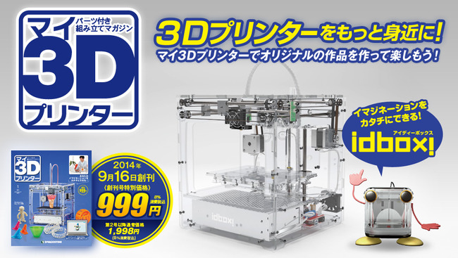 週刊マイ3Dプリンターに関連した画像-01
