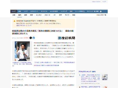 小泉進次郎 自民党 総裁選 街頭演説 5000人 5千人に関連した画像-02