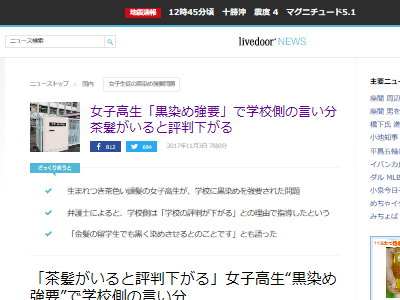 黒染め 学校側 茶髪に関連した画像-02