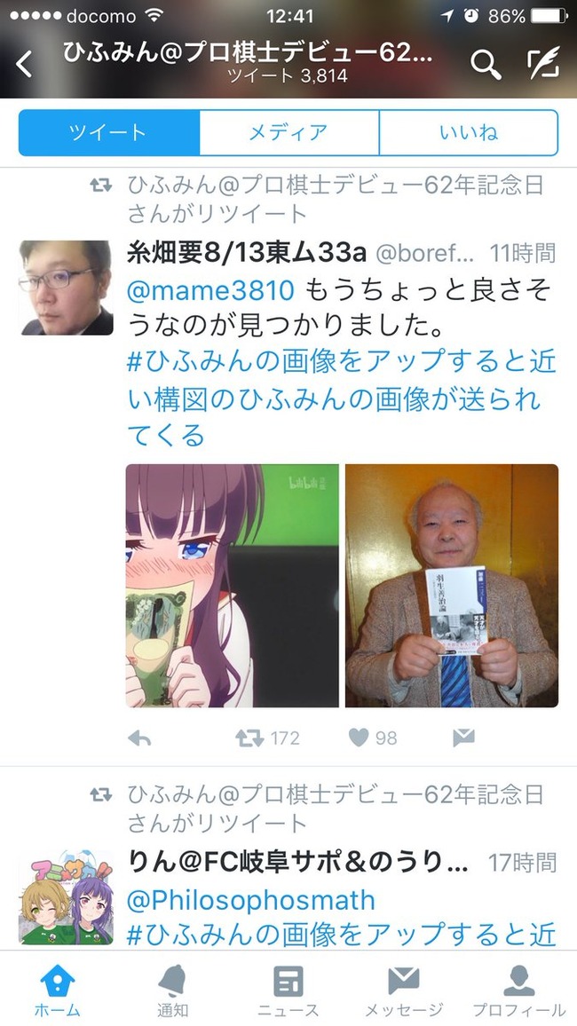 ひふみんの画像をアップすると近い構図のひふみんの画像が送られてくる タグが流行 加藤一二三九段が対抗意識を燃やすwww オレ的ゲーム速報 刃 ひふみんの画像をアップすると近い構図のひふみんの画像が送られてくる タグが流行 加藤一二三九段が対抗意識を燃やすwww オレ的ゲーム速報 刃