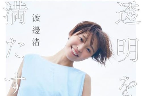 フジテレビ トラブル 中居正広 性加害 X子 渡邊渚 透明を満たす フォトエッセイに関連した画像-01