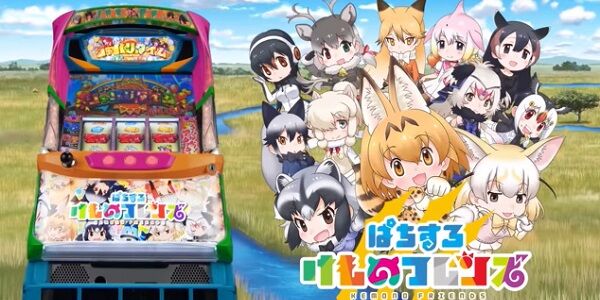 けものフレンズ パチスロ けもフレ ぱちすろ 演出 野生解放に関連した画像-01