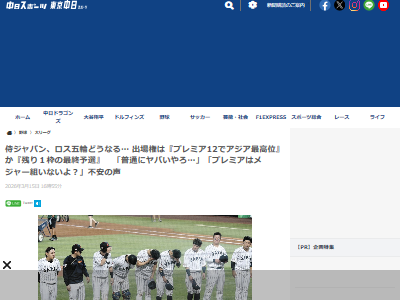 WBC����塡�����ԥå��������󥼥륹���о졡���ܡ���ɽ�˴�Ϣ��������-02