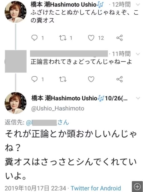 橋本潮 ロマンティックあげるよ ドラゴンボール コンサート 出演 取りやめ 誹謗中傷 過激発言 トランスジェンダー フェミニストに関連した画像-06