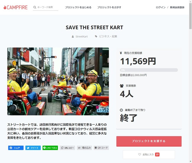 迷惑公道マリオカート 外国人観光客の減少でクラウドファンディングをするも無事失敗 オレ的ゲーム速報 刃