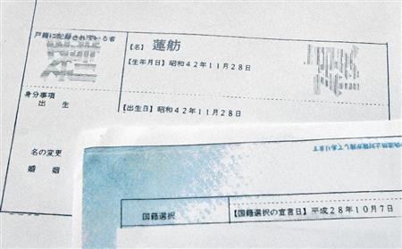 民進党 蓮舫 戸籍謄本 公開 台湾 台湾国籍 台湾籍 二重国籍に関連した画像-03