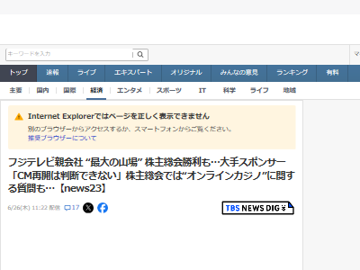 フジテレビ 株主総会 取締役 社長 スポンサーに関連した画像-02