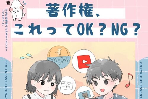 文化庁　著作権　二次創作　アニメ　漫画　イラスト　ファンアートに関連した画像-01