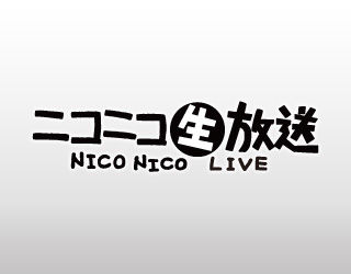 ニコニコ生放送　ニコ生　画質に関連した画像-01