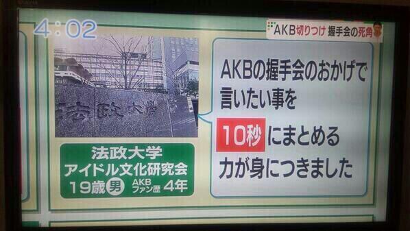 Akbオタクで握手会に頻繁に行くと 就活に有利な力が身につくことが判明 オタクは就活に強い オレ的ゲーム速報 刃 Akbオタクで握手会に頻繁に行くと 就活に有利な力が身につくことが判明 オタクは就活に強い オレ的ゲーム速報 刃