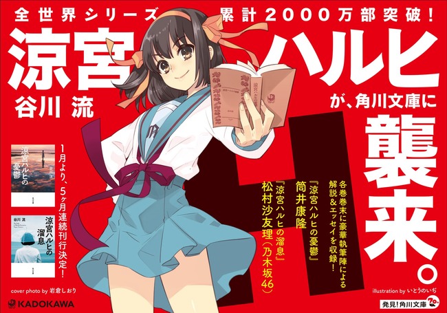 涼宮ハルヒ 角川文庫 新刊 新装版 表紙 エッセイに関連した画像-03