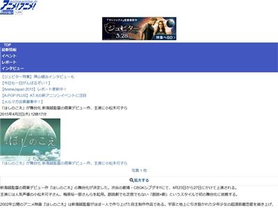 アニメ監督 新海誠さんの商業デビュー作 ほしのこえ が舞台化決定 主演は人気声優 小松未可子さん オレ的ゲーム速報 刃