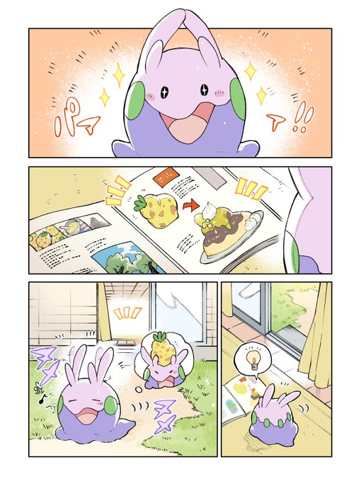 ヌメラ ポケモン ポケットモンスター 漫画 X 雨 天気 ウェザーニュースに関連した画像-02