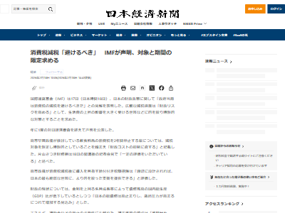 自民党 高市 首相 総理大臣 消費税 減税 税金 IMF 国際通貨基金に関連した画像-02