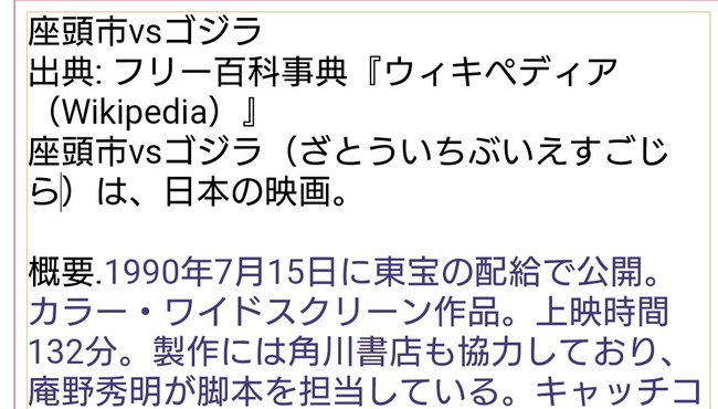 AIのべりすと 架空映画 ウィキペディア 座頭市VSゴジラ 庵野秀明 富野由悠季に関連した画像-01