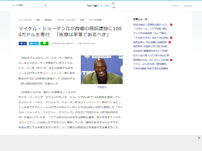 マイケルジョーダン病院建設寄付に関連した画像-02