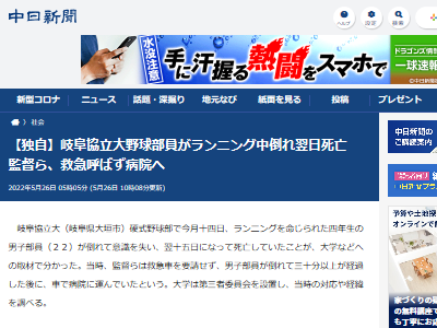 岐阜協立大 野球部員 死亡 ランニング コロナ 罰走 監督 救急車 30分 熱中症に関連した画像-03