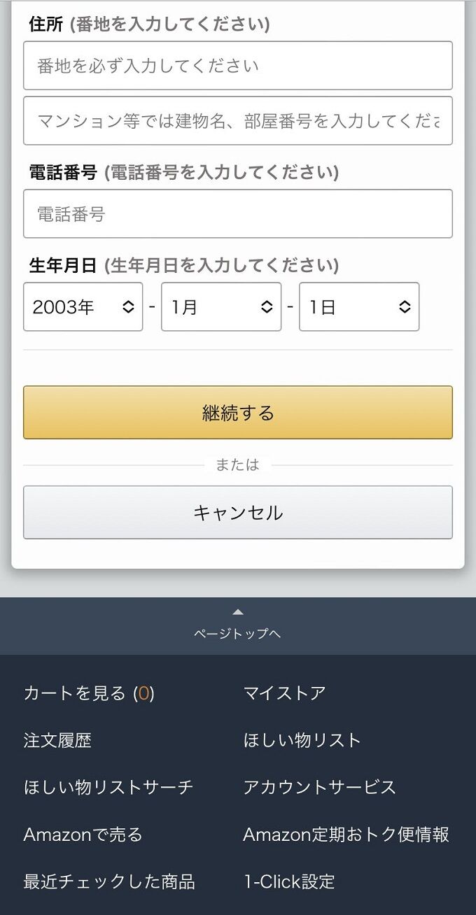 Amazon 詐欺 住所に関連した画像-07
