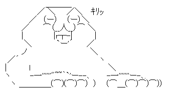 キリッ