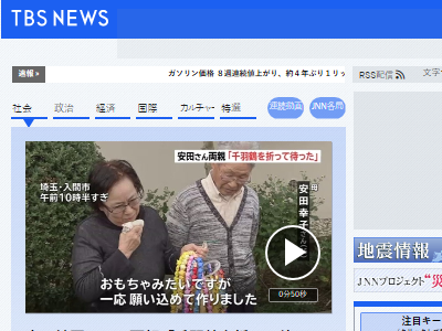 安田純平 両親 千羽鶴 韓国 星型に関連した画像-02