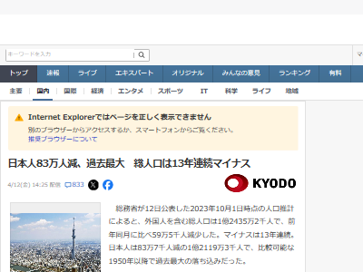 日本 人口 激減 過去最大 少子高齢化に関連した画像-02