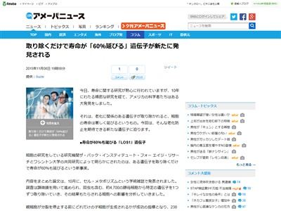 遺伝子 寿命に関連した画像-02