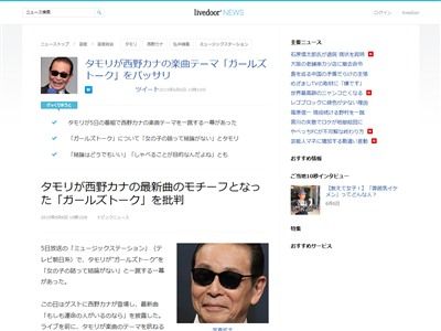 タモリが西野カナさんの最新曲をディスるwww ガールズトーク 女子の話って結論がない オレ的ゲーム速報 刃 タモリが西野カナさんの最新曲をディスるwww ガールズトーク 女子の話って結論がない オレ的ゲーム速報 刃