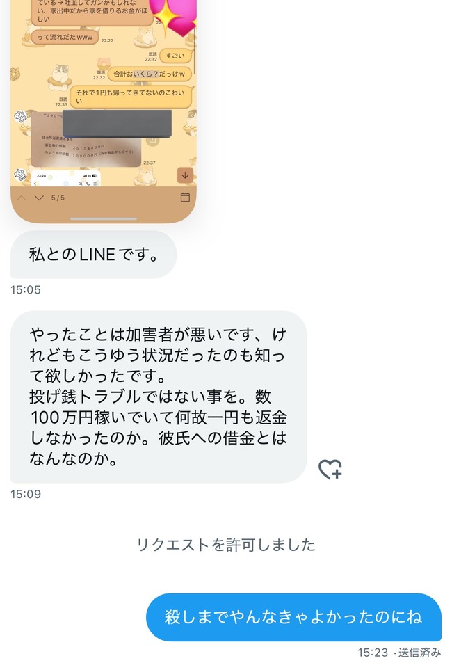 ふわっち 配信 最上あい 刃物 高田馬場 心肺停止 新宿 サバイバルナイフ 借金に関連した画像-07