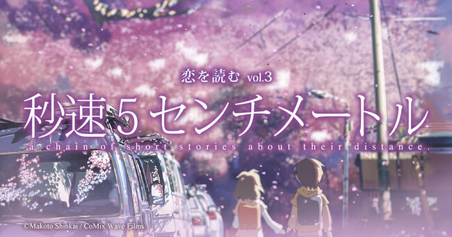 秒速5センチメートル　新海誠　実写　感想　雑魚オス　弱者男性　キモい　気持ち悪いに関連した画像-01
