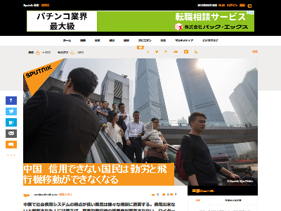 中国 格付け ディストピアに関連した画像-02