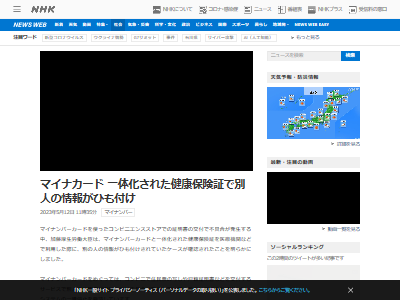 マイナンバーカード マイナカード 不具合 バグ 誤入力 健康保険証 別人 情報 紐づけ 生年月日 に関連した画像-02